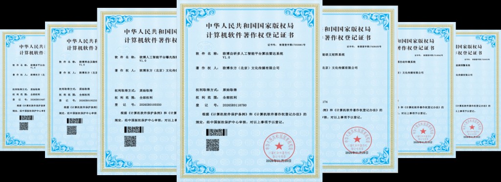 欧博东方计算机软件著作权登记证书